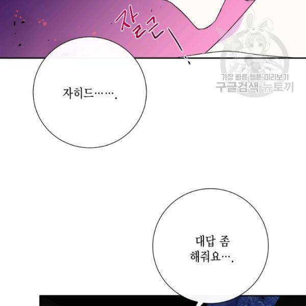 나를 잡아먹지 말아줘 22화 8
