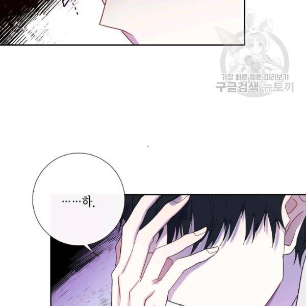 나를 잡아먹지 말아줘 22화 11