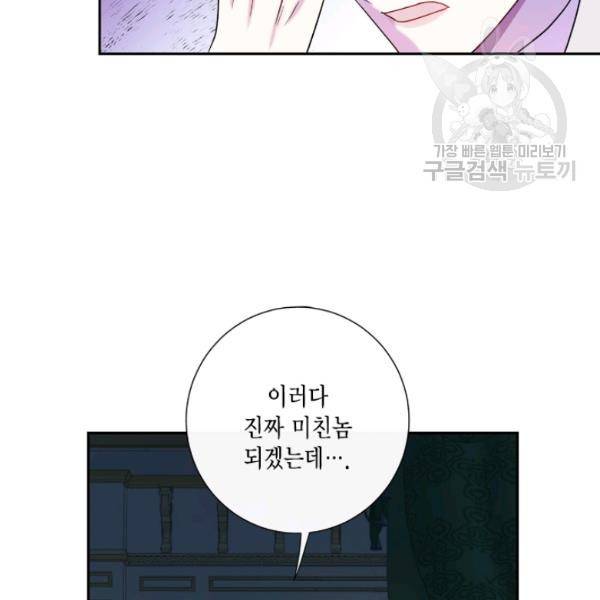나를 잡아먹지 말아줘 22화 12