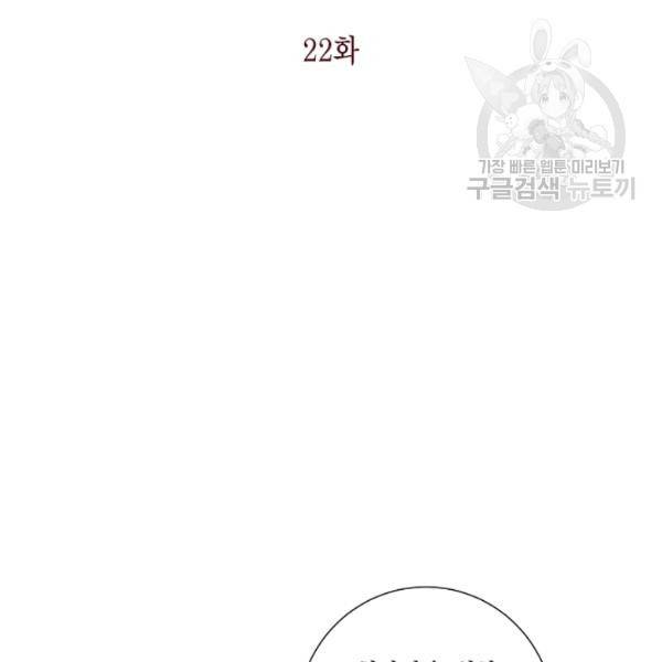나를 잡아먹지 말아줘 22화 16