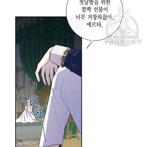 나를 잡아먹지 말아줘 22화 17