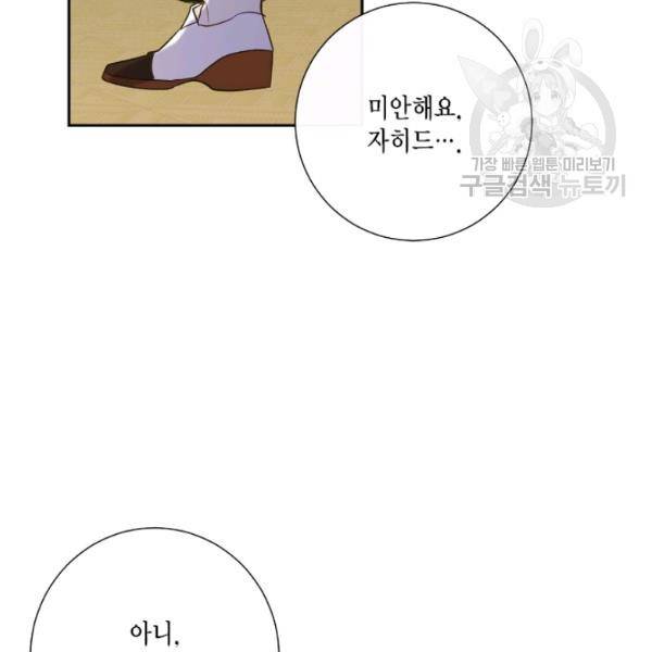 나를 잡아먹지 말아줘 22화 18