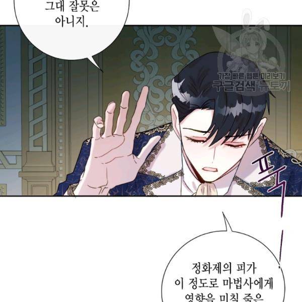 나를 잡아먹지 말아줘 22화 19
