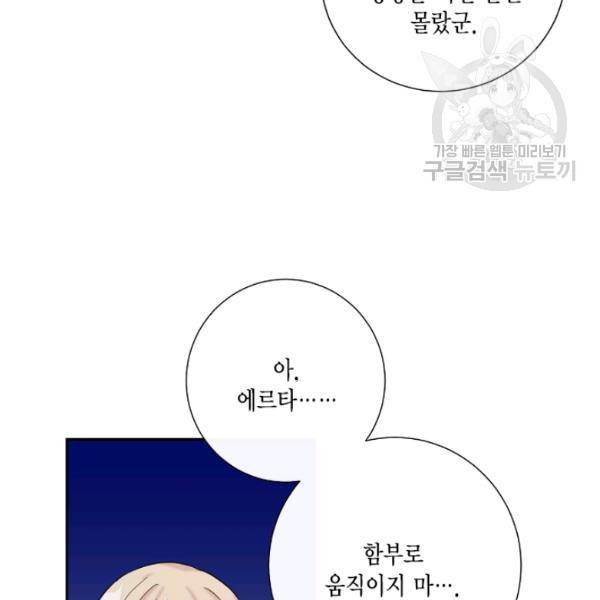 나를 잡아먹지 말아줘 22화 20