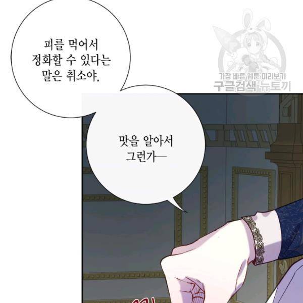 나를 잡아먹지 말아줘 22화 22