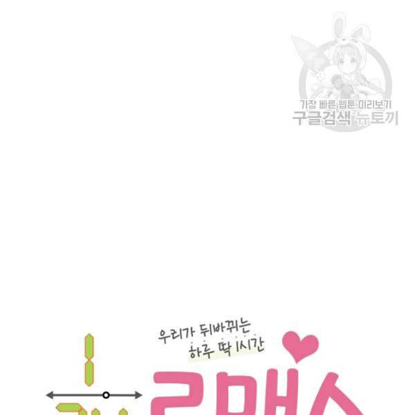 24분의 1 로맨스 58화 6