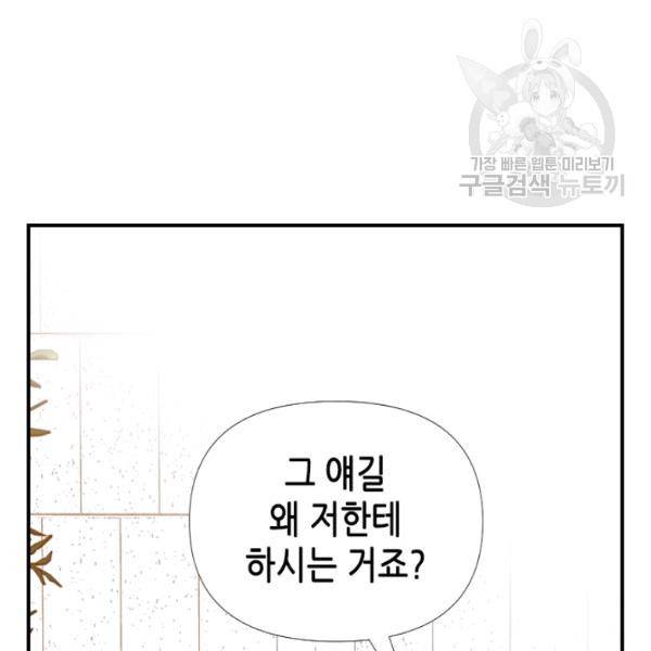 24분의 1 로맨스 58화 8