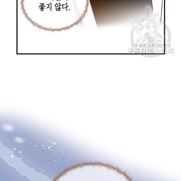 24분의 1 로맨스 58화 20