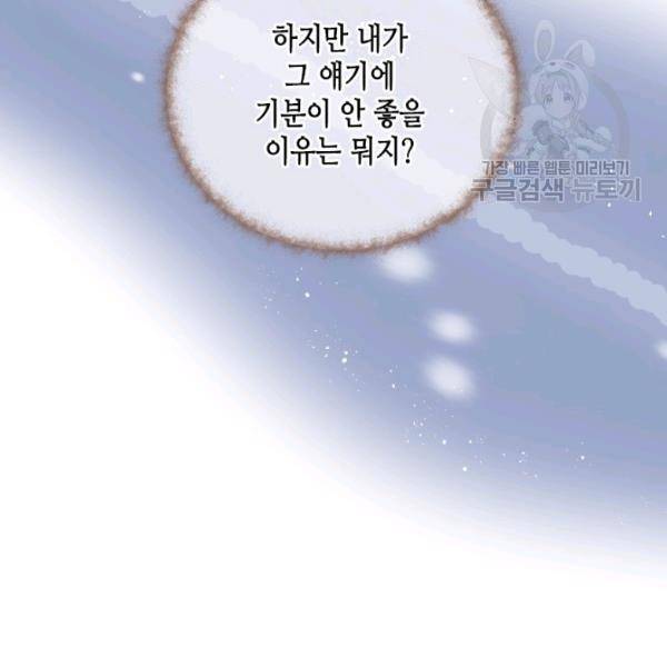 24분의 1 로맨스 58화 21