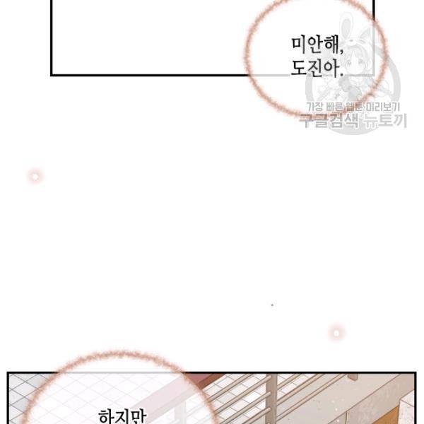 24분의 1 로맨스 58화 29