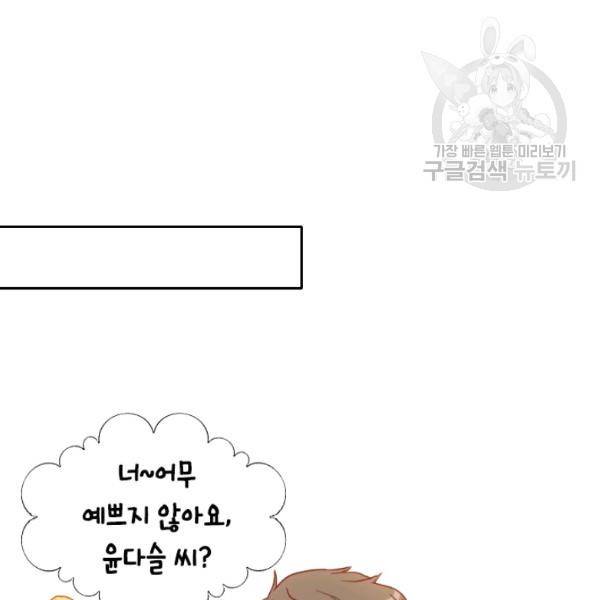 24분의 1 로맨스 58화 32