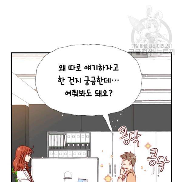 24분의 1 로맨스 58화 40