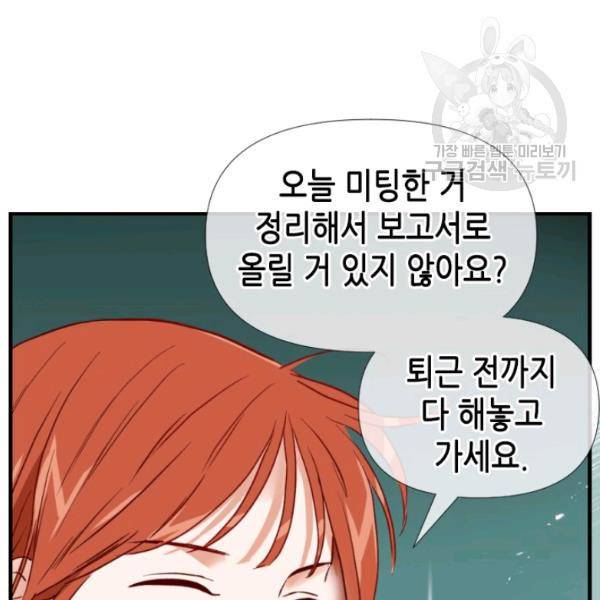 24분의 1 로맨스 58화 43