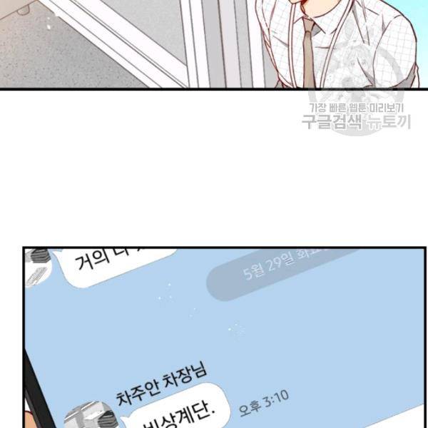 24분의 1 로맨스 58화 53