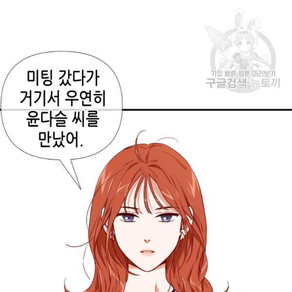 24분의 1 로맨스 58화 66