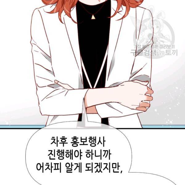 24분의 1 로맨스 58화 67
