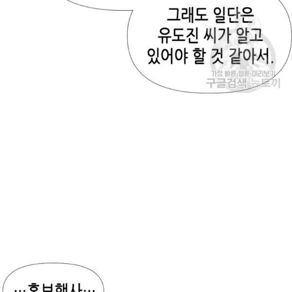 24분의 1 로맨스 58화 68