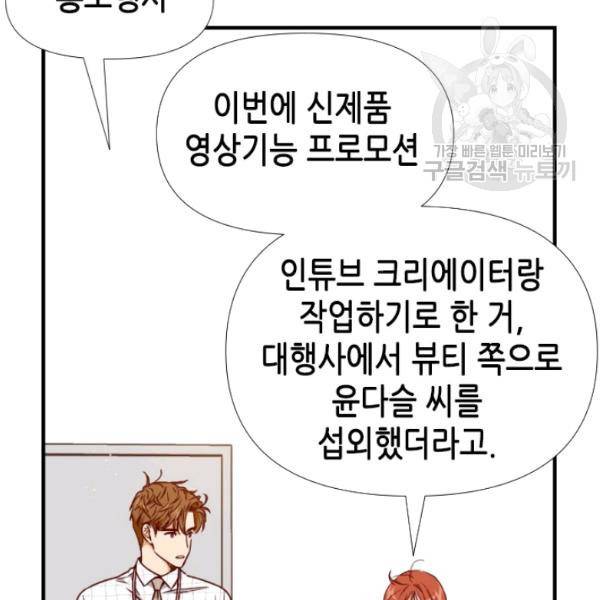 24분의 1 로맨스 58화 69