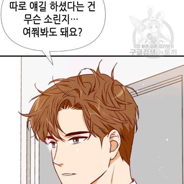 24분의 1 로맨스 58화 71