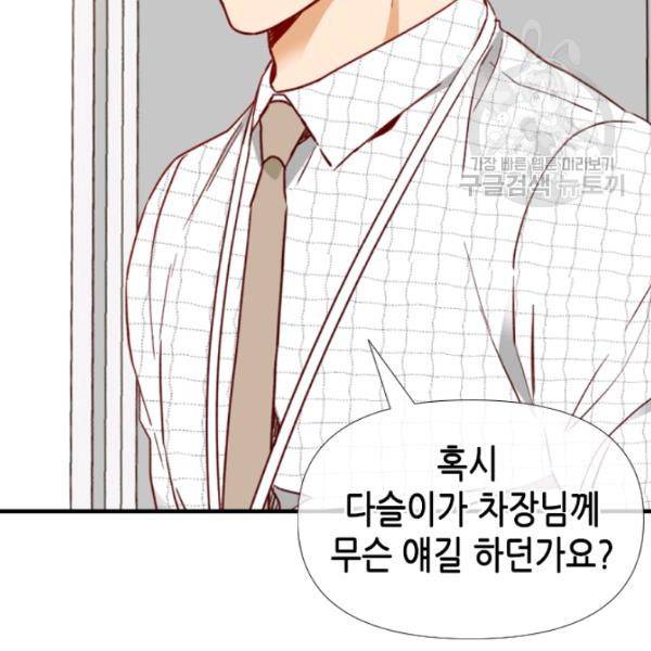 24분의 1 로맨스 58화 72