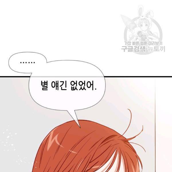 24분의 1 로맨스 58화 73