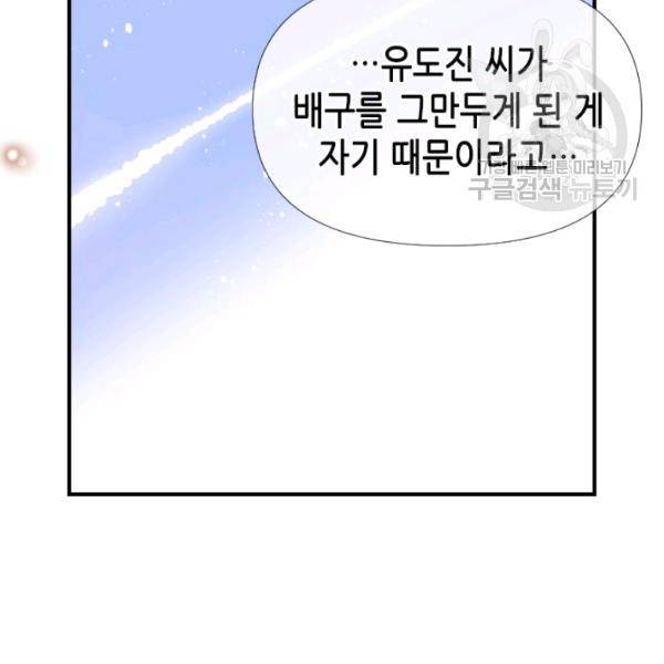 24분의 1 로맨스 58화 76