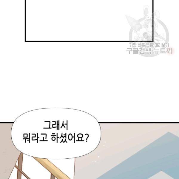 24분의 1 로맨스 58화 80