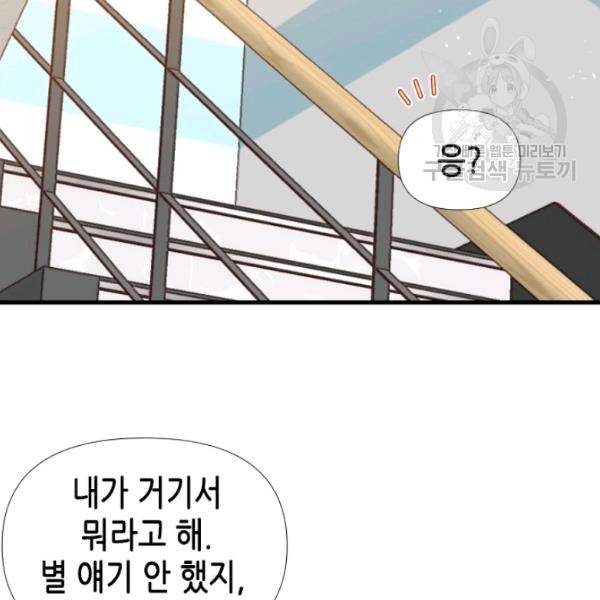 24분의 1 로맨스 58화 81