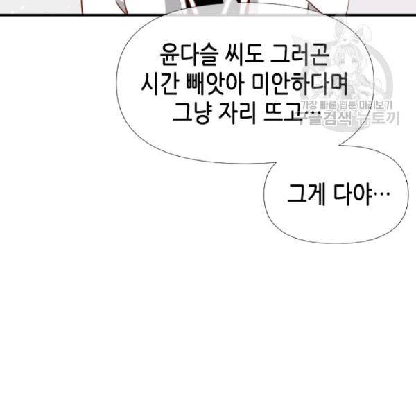 24분의 1 로맨스 58화 83