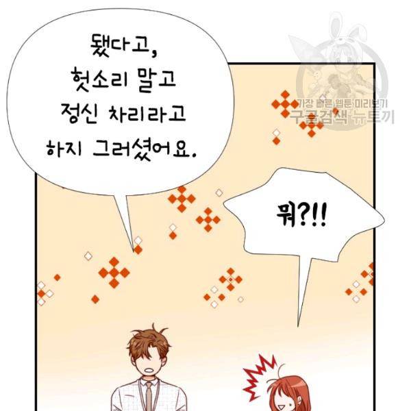 24분의 1 로맨스 58화 84