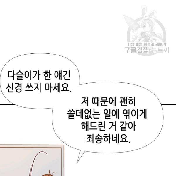 24분의 1 로맨스 58화 87