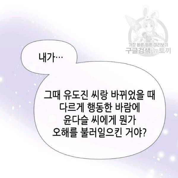 24분의 1 로맨스 58화 89