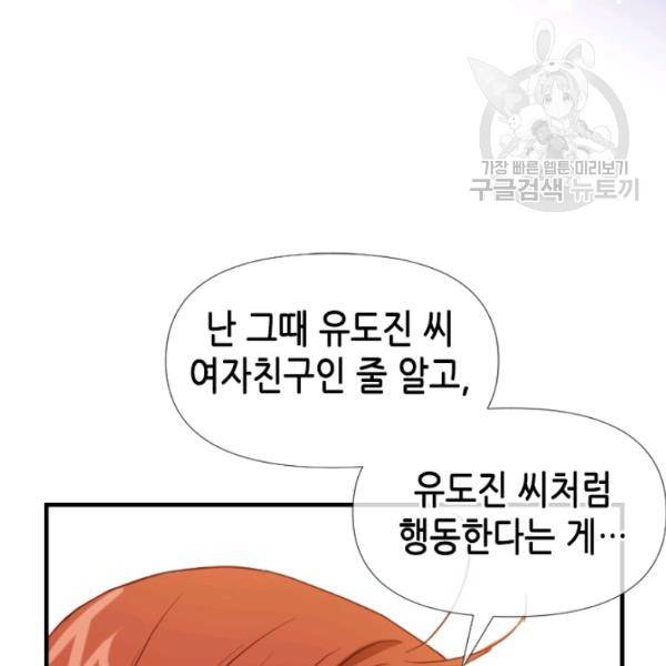 24분의 1 로맨스 58화 90