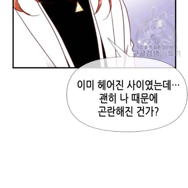 24분의 1 로맨스 58화 92