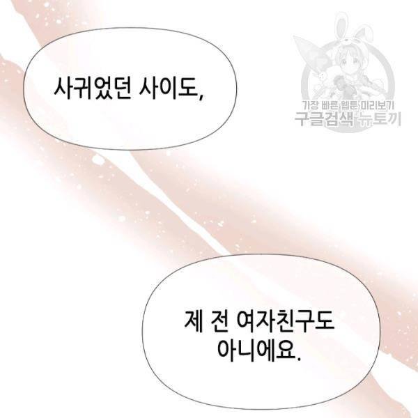 24분의 1 로맨스 58화 95