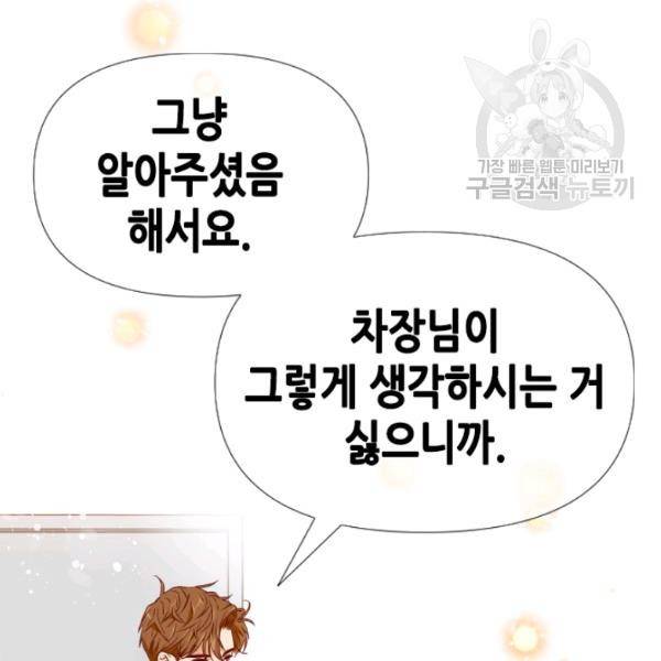 24분의 1 로맨스 58화 104
