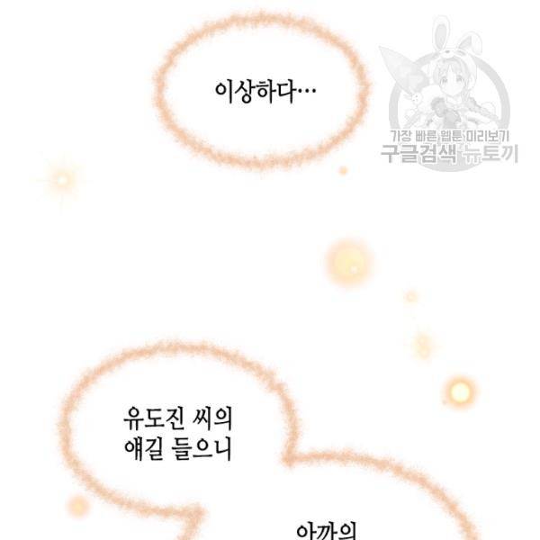 24분의 1 로맨스 58화 110