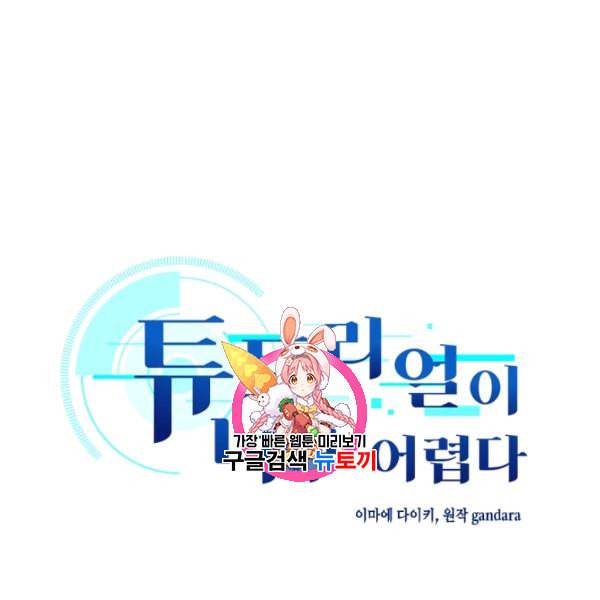 튜토리얼이 너무 어렵다 18화 1