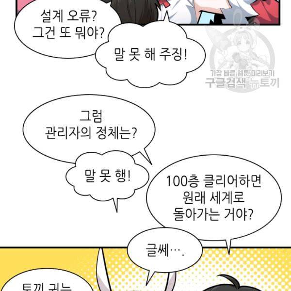 튜토리얼이 너무 어렵다 18화 7