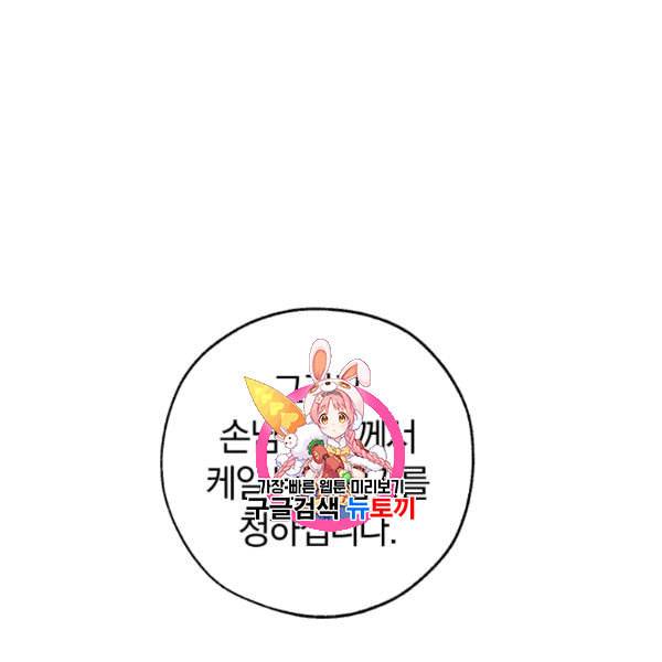 백작가의 망나니가 되었다 39화 1