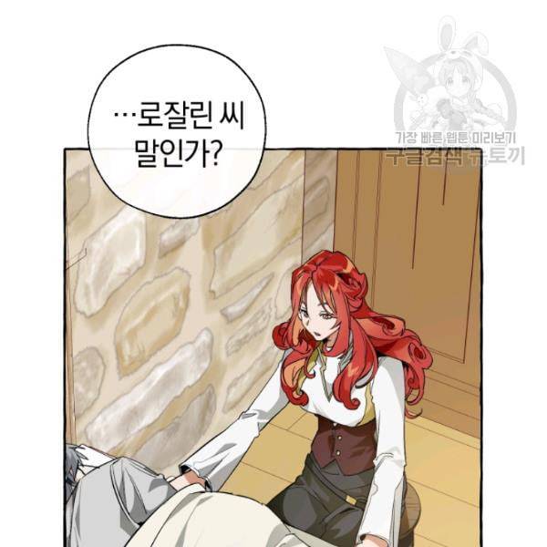 백작가의 망나니가 되었다 39화 2