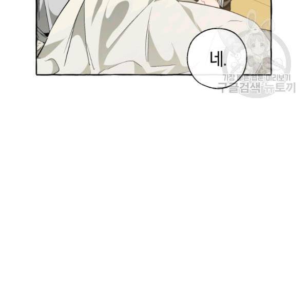 백작가의 망나니가 되었다 39화 3