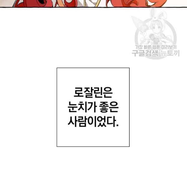 백작가의 망나니가 되었다 39화 5
