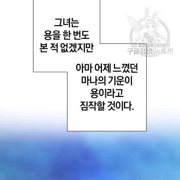 백작가의 망나니가 되었다 39화 7
