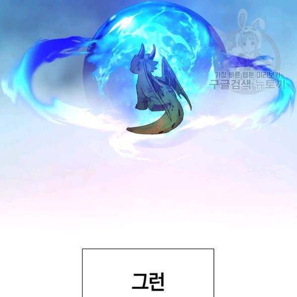 백작가의 망나니가 되었다 39화 8
