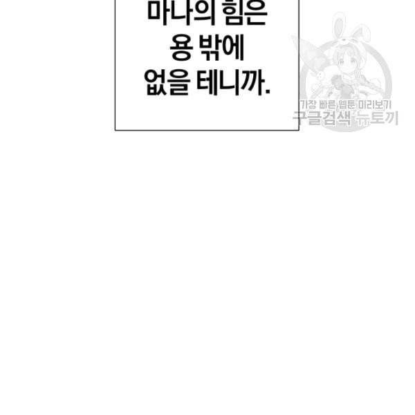 백작가의 망나니가 되었다 39화 9
