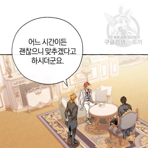 백작가의 망나니가 되었다 39화 10