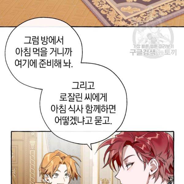 백작가의 망나니가 되었다 39화 11