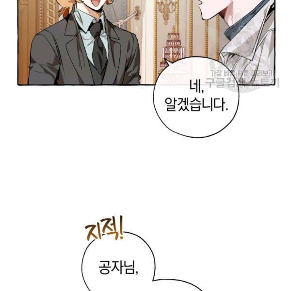 백작가의 망나니가 되었다 39화 12