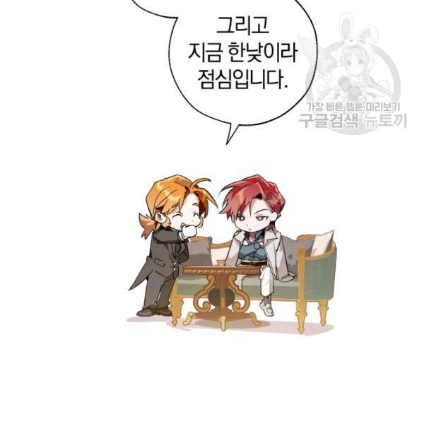 백작가의 망나니가 되었다 39화 13